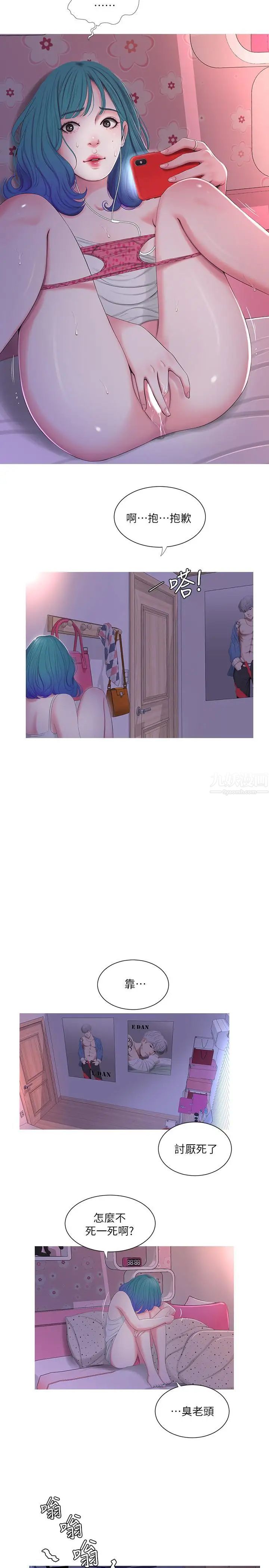 亲家四姊妹第9话-小姨子房里传出奇怪的声音