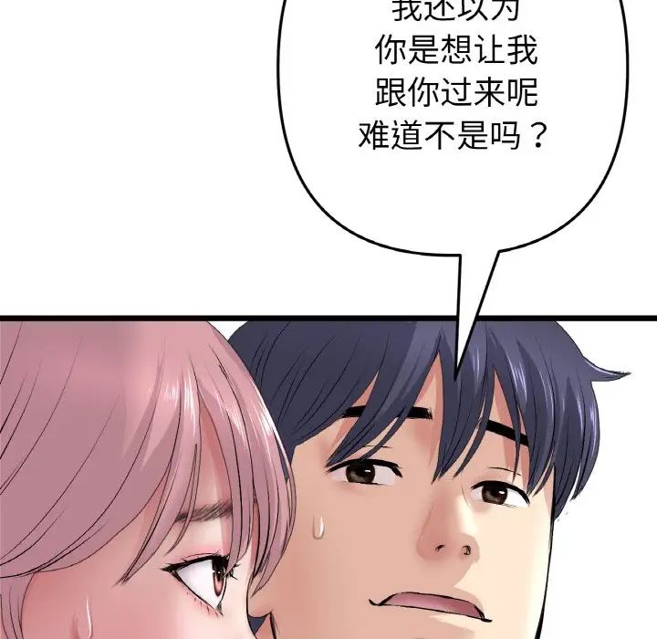 當初戀變成繼母第36話