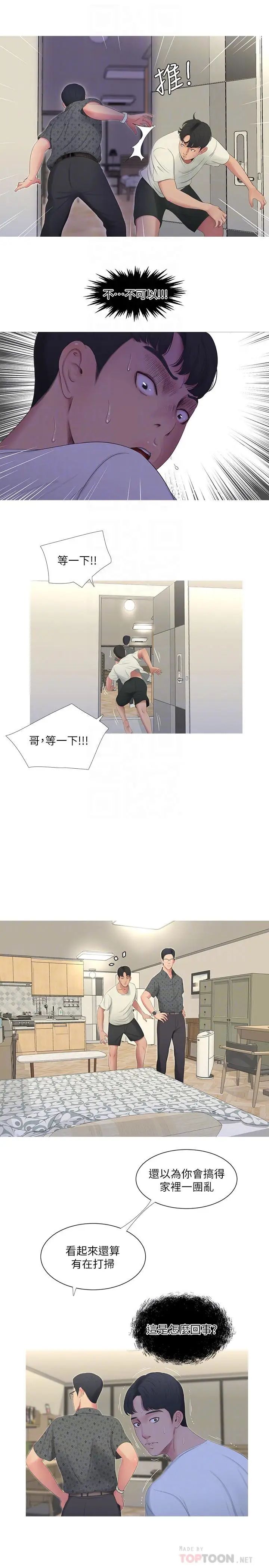 親家四姊妹第11話-酥麻的餘韻