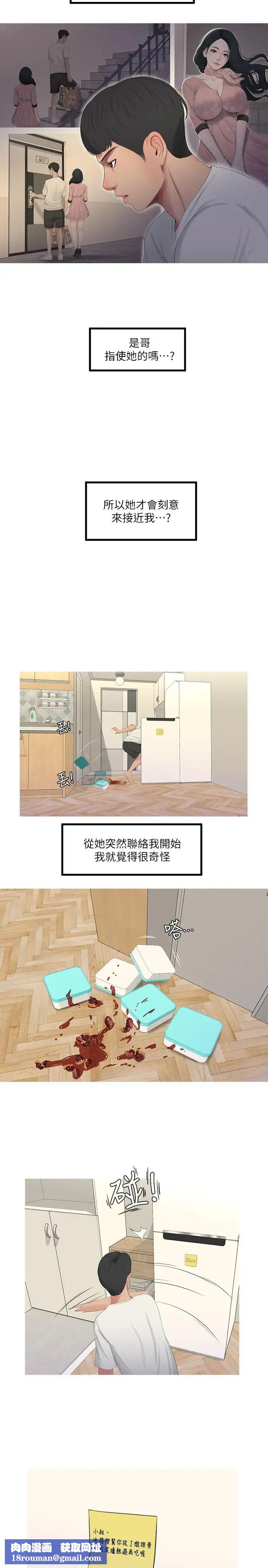 亲家四姊妹第11话-酥麻的余韵