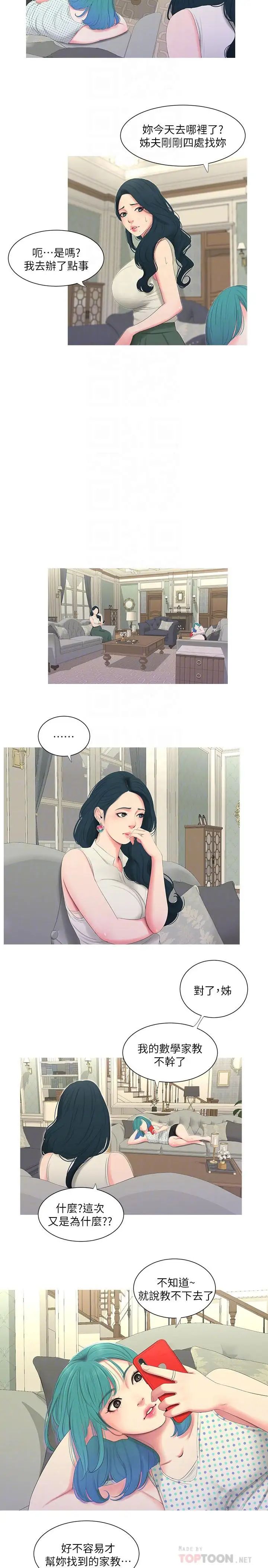 亲家四姊妹第11话-酥麻的余韵