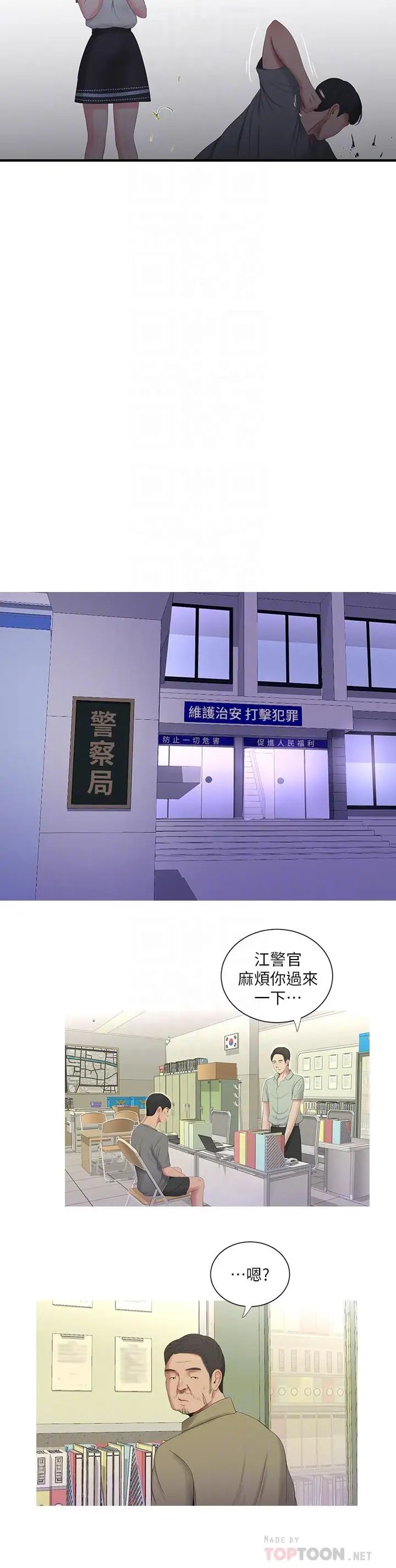 亲家四姊妹第13话-漫长初恋的结束