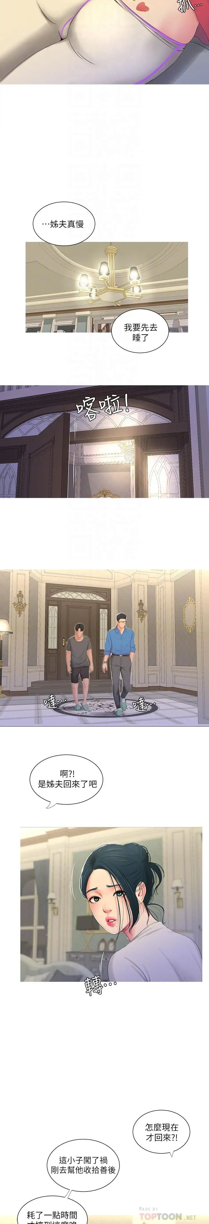 亲家四姊妹第13话-漫长初恋的结束