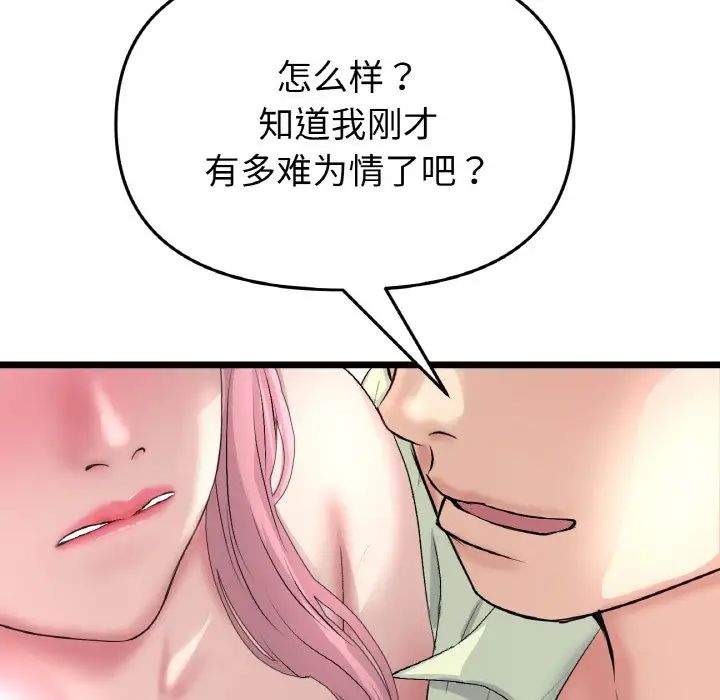 当初恋变成继母第37话