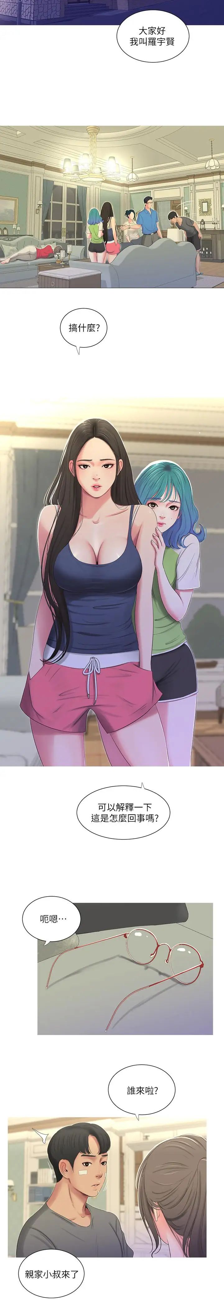 親家四姊妹第14話-我們不可以這樣