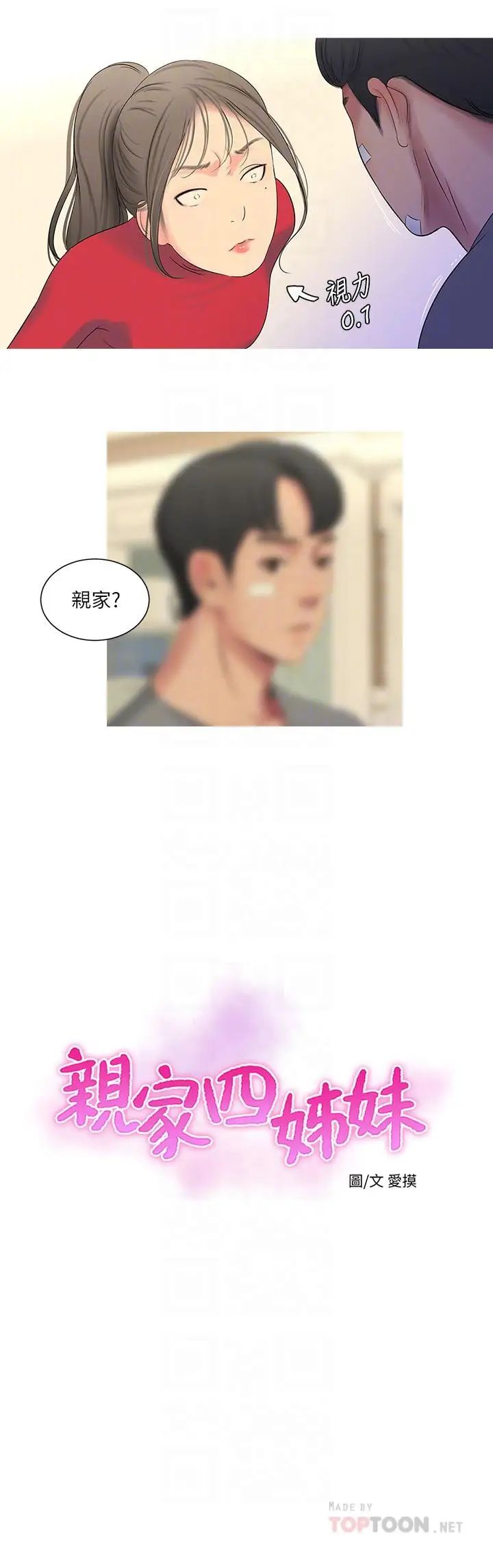 亲家四姊妹第14话-我们不可以这样