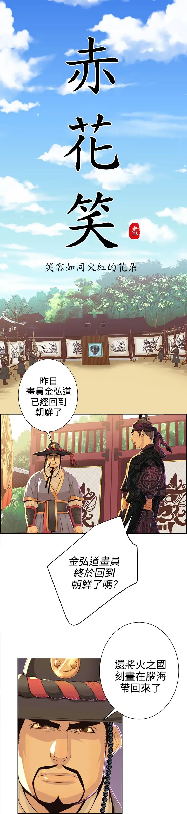 赤花笑第28话