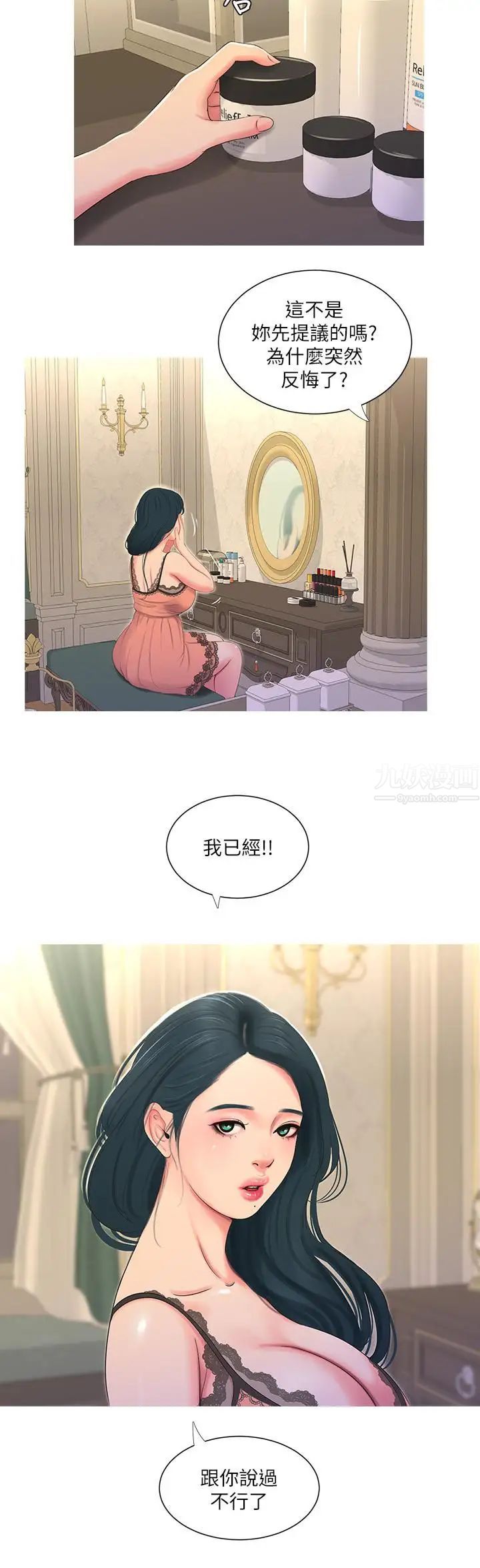 親家四姊妹第14話-我們不可以這樣