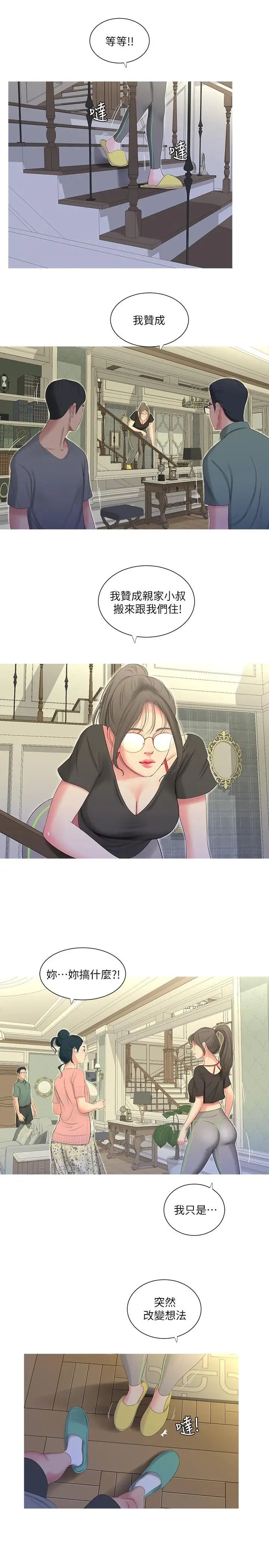 亲家四姊妹第15话-你昨晚对大姐做了什么？