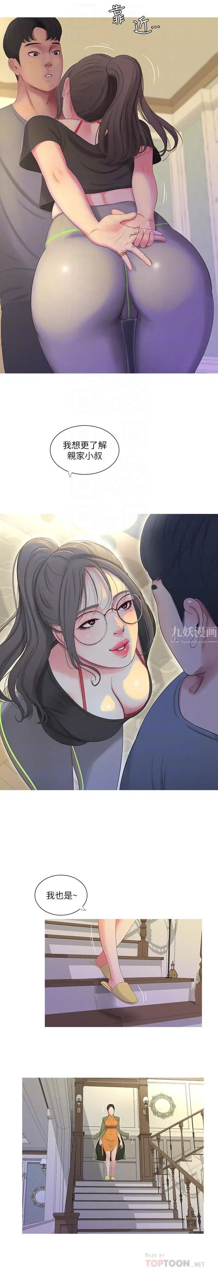 親家四姊妹第15話-你昨晚對大姐做了什麼?