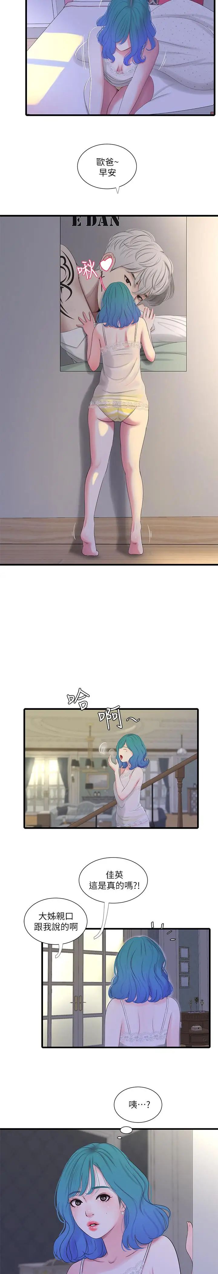 亲家四姊妹第16话-误闯佳卉的房间