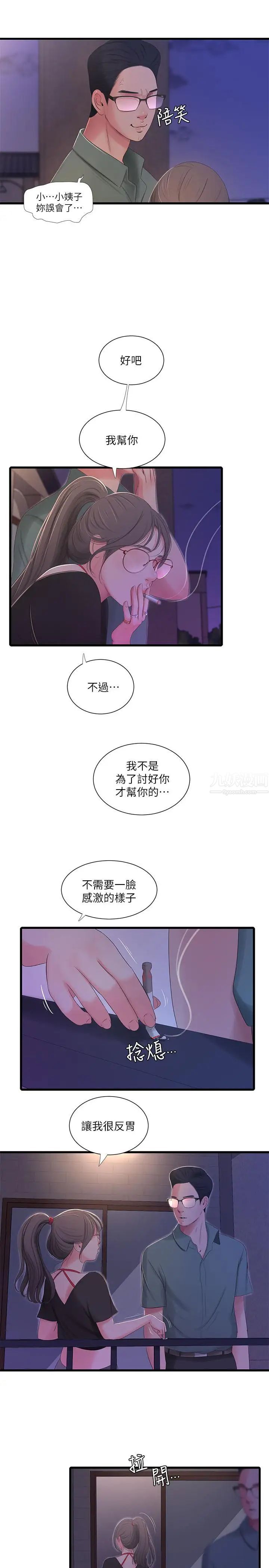 亲家四姊妹第16话-误闯佳卉的房间
