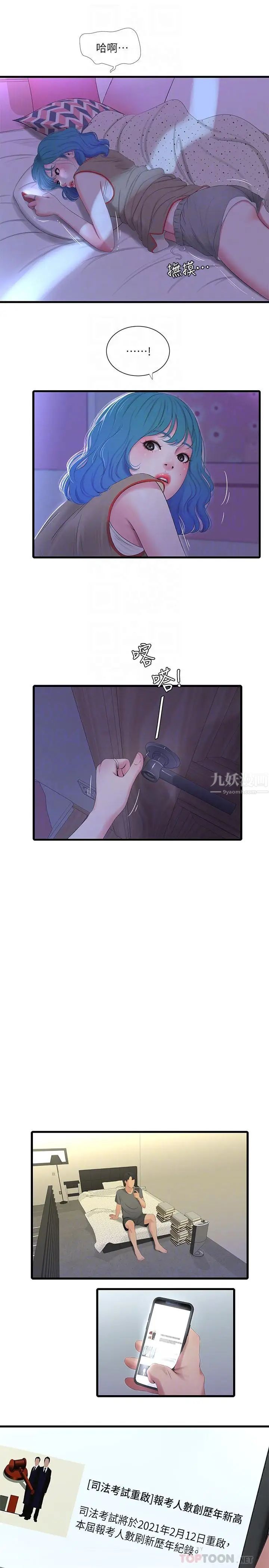 亲家四姊妹第16话-误闯佳卉的房间