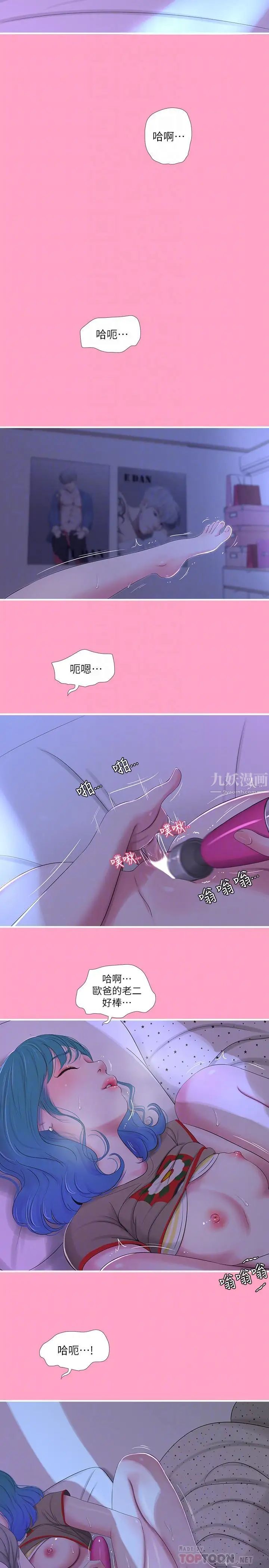 亲家四姊妹第17话-想被真正的阴茎插入