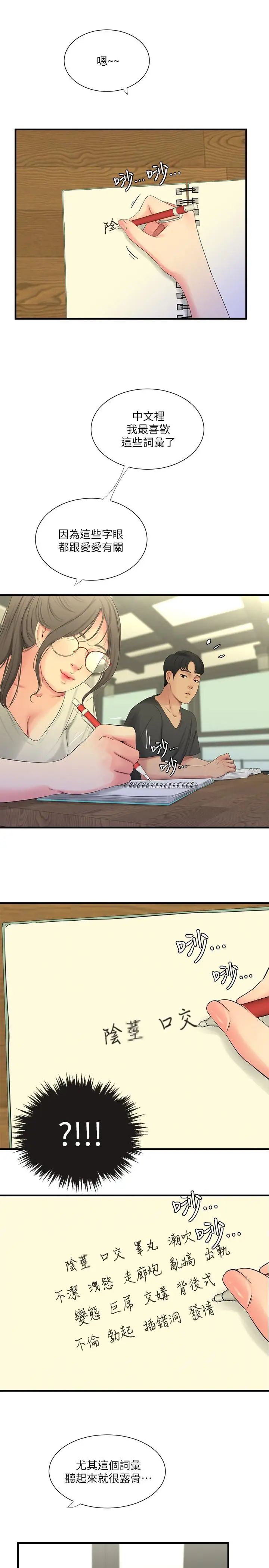 親家四姊妹第17話-想被真正的陰莖插入