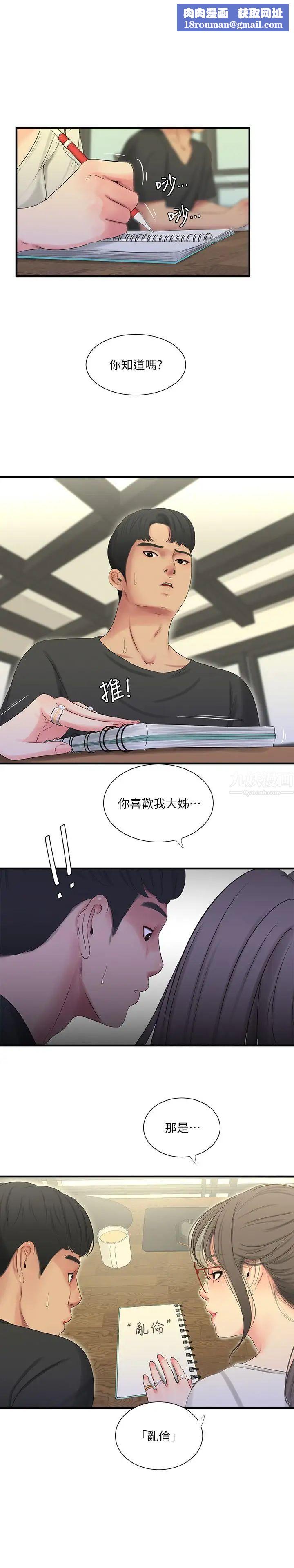 亲家四姊妹第18话-姐妹共享的私密行为