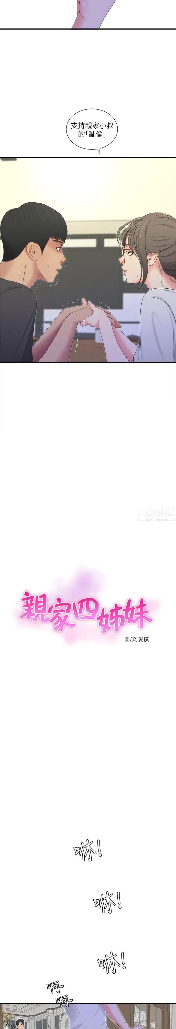 亲家四姊妹第18话-姐妹共享的私密行为