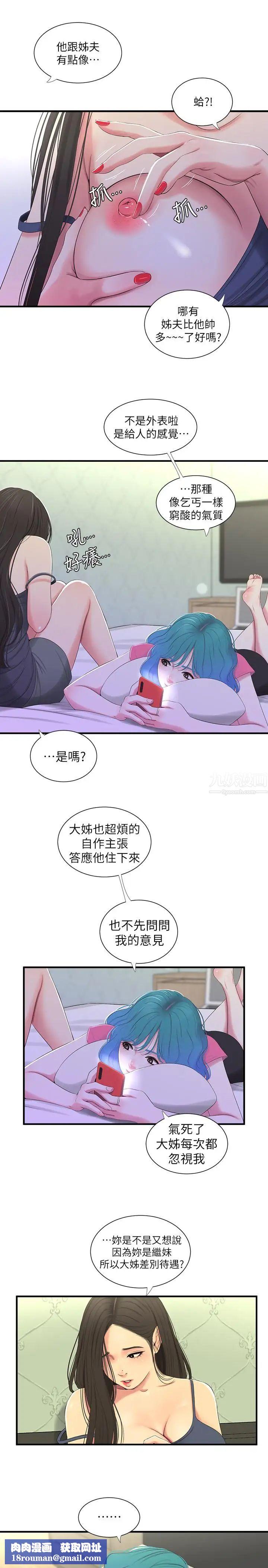 亲家四姊妹第18话-姐妹共享的私密行为