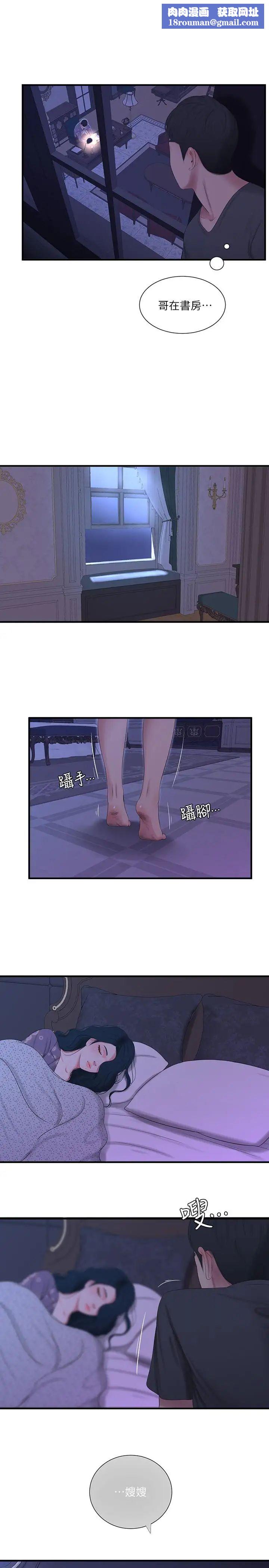 亲家四姊妹第19话-小姨子的真实身份