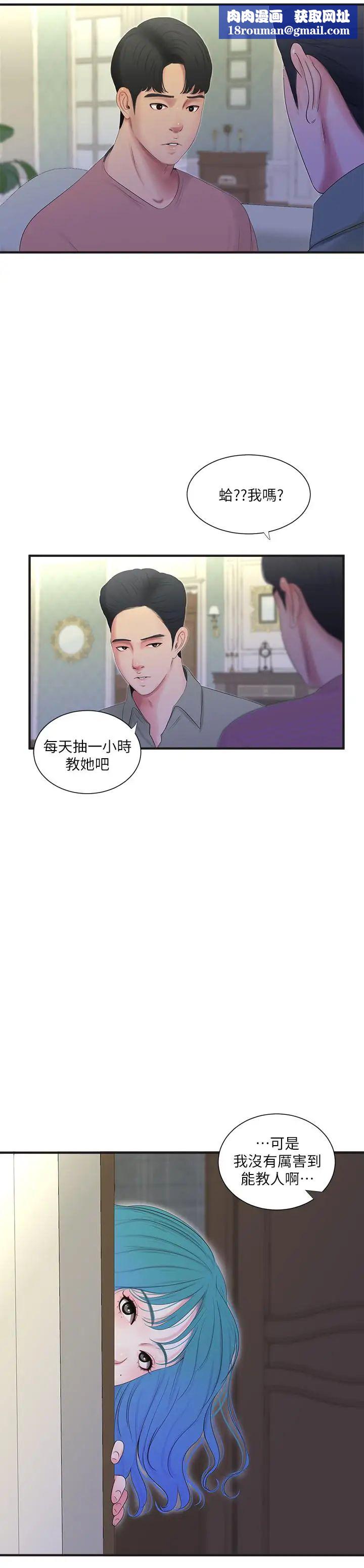 親家四姊妹第19話-小姨子的真實身份