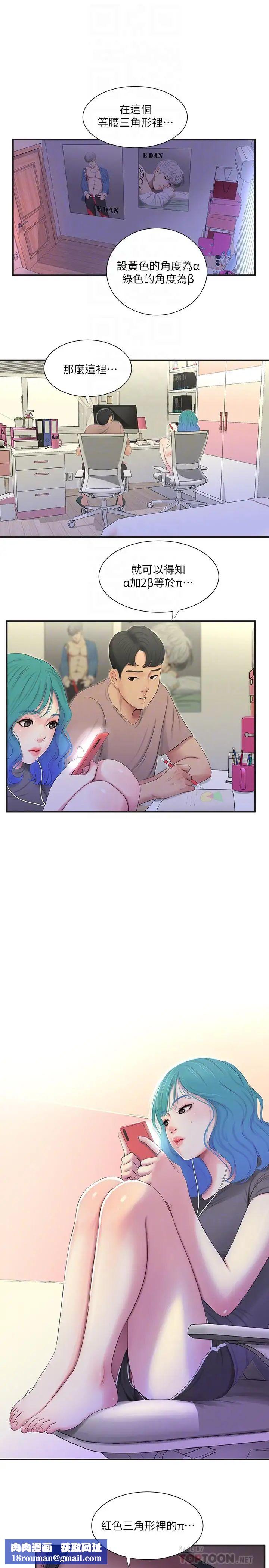 亲家四姊妹第19话-小姨子的真实身份