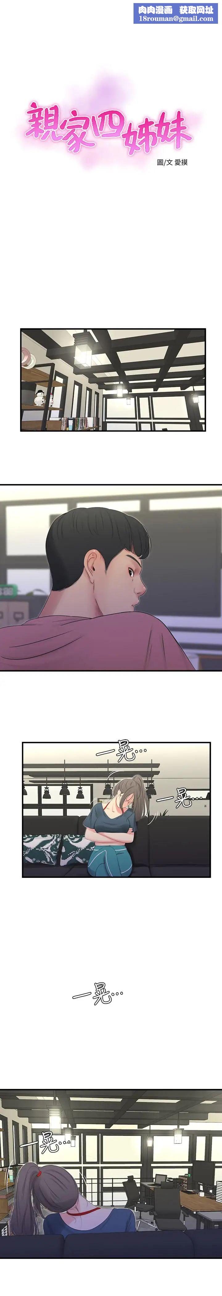 親家四姊妹第20話-小姨子是母狗