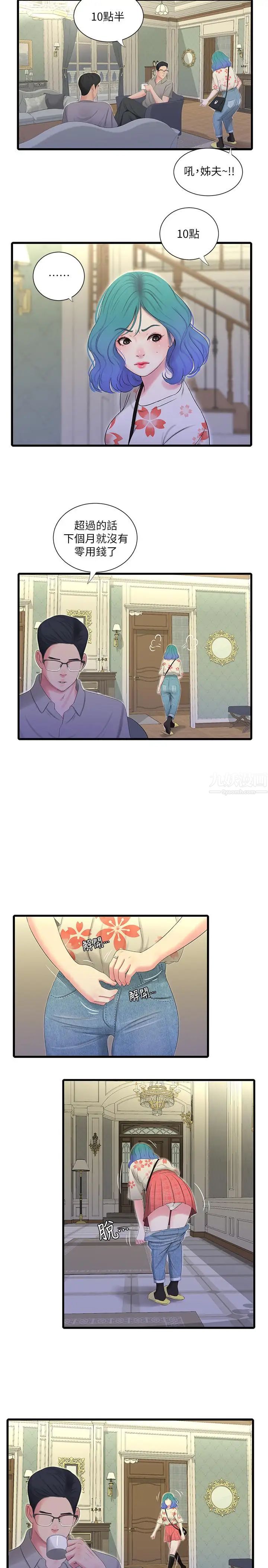 親家四姊妹第20話-小姨子是母狗