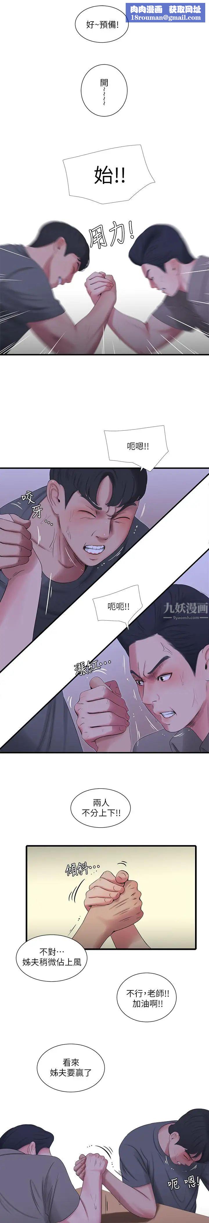 亲家四姊妹第21话-佳卉动心了?