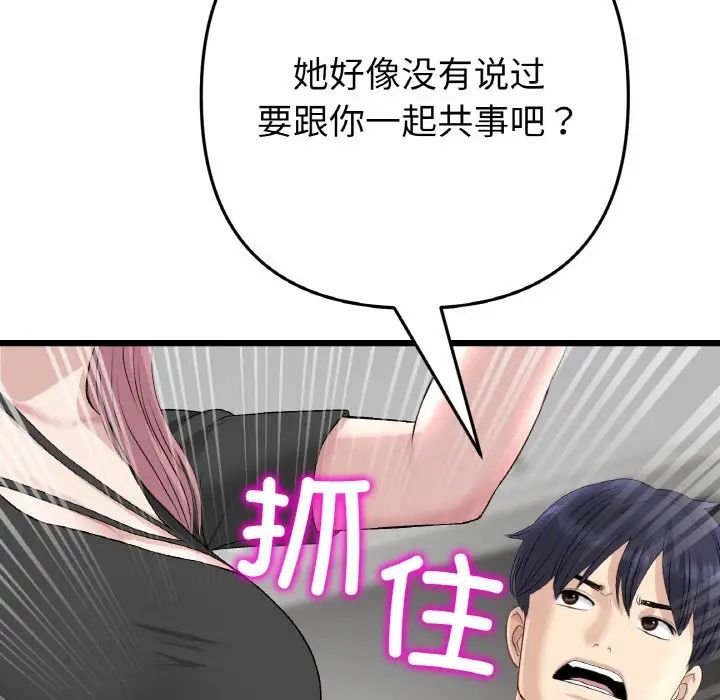 当初恋变成继母第38话