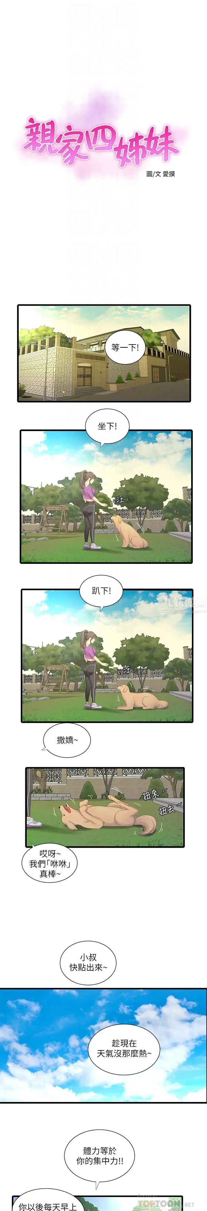 亲家四姊妹第22话-佳卉柔软的触感