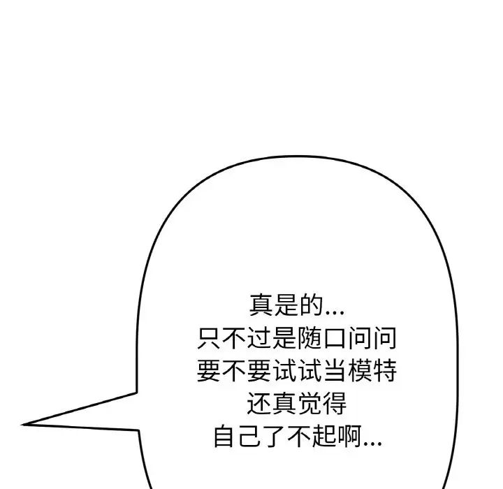 当初恋变成继母第38话