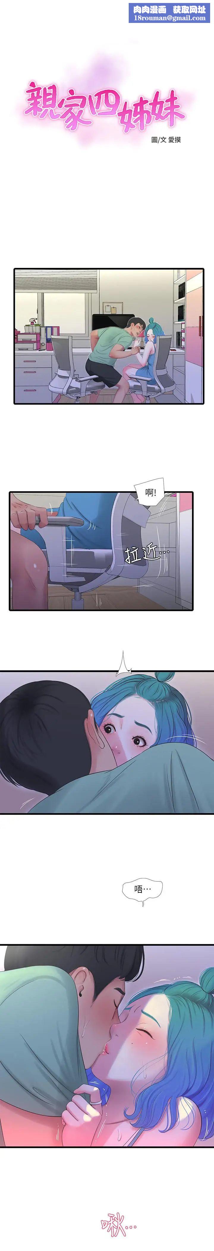 親家四姊妹第23話-可以...進去嗎