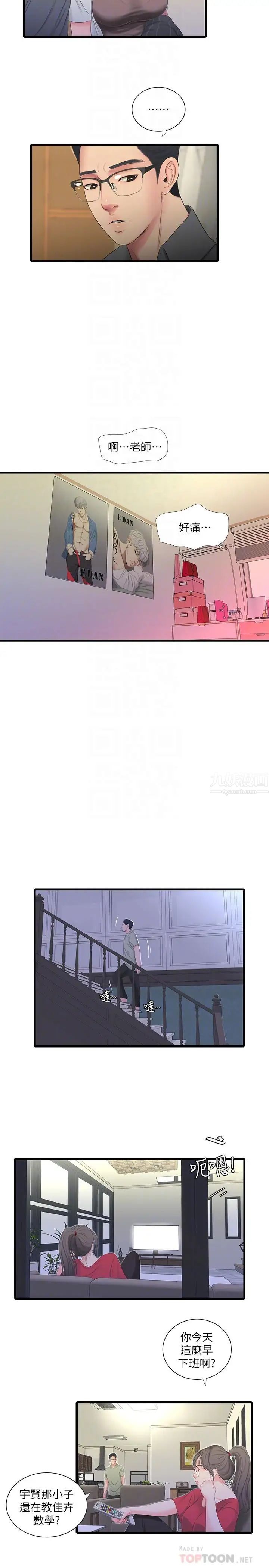 亲家四姊妹第23话-可以...进去吗