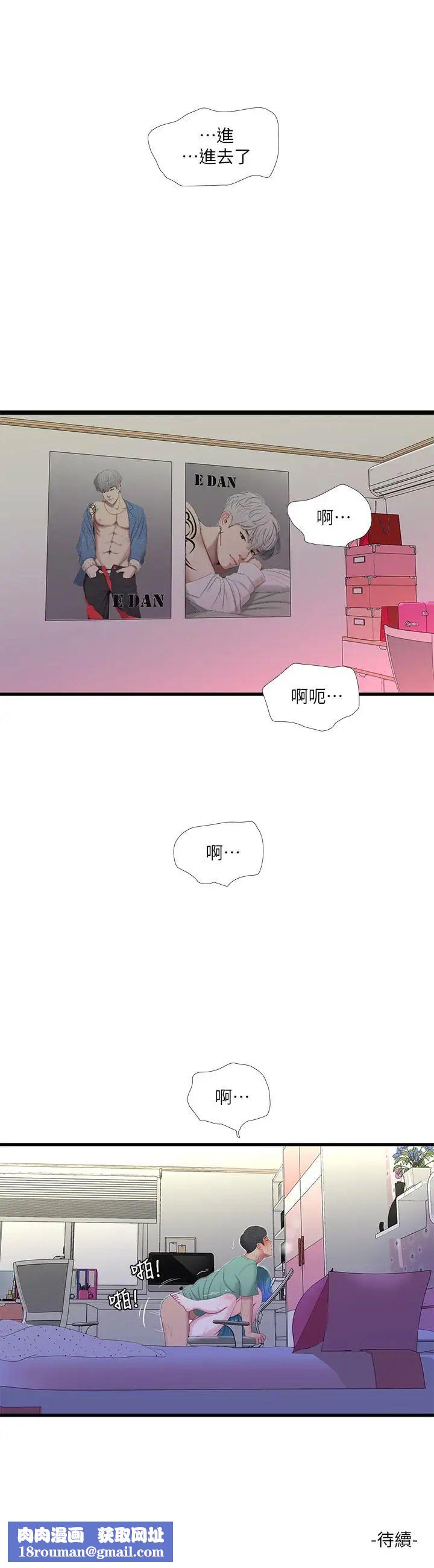 亲家四姊妹第23话-可以...进去吗