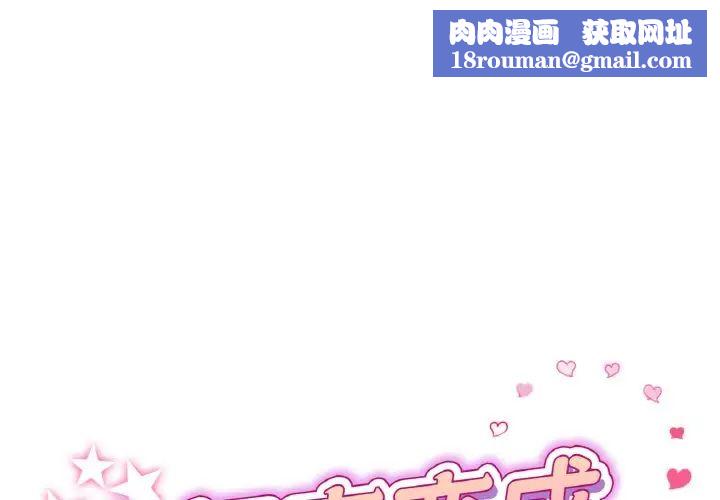 當初戀變成繼母第39話