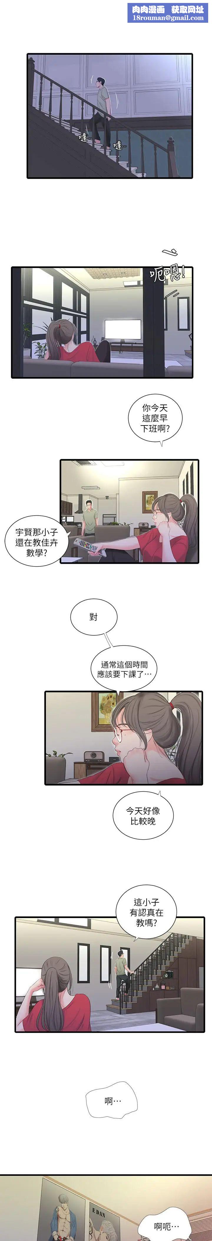 親家四姊妹第24話-老師，我們繼續吧