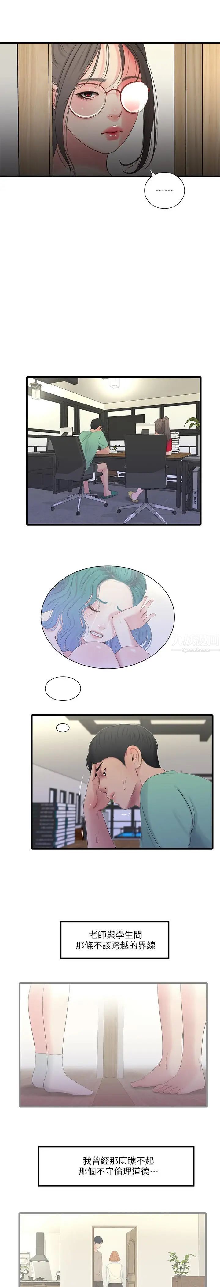 親家四姊妹第24話-老師，我們繼續吧