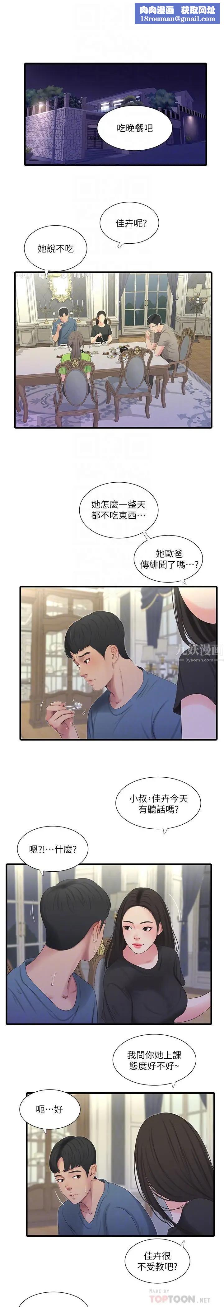 親家四姊妹第24話-老師，我們繼續吧