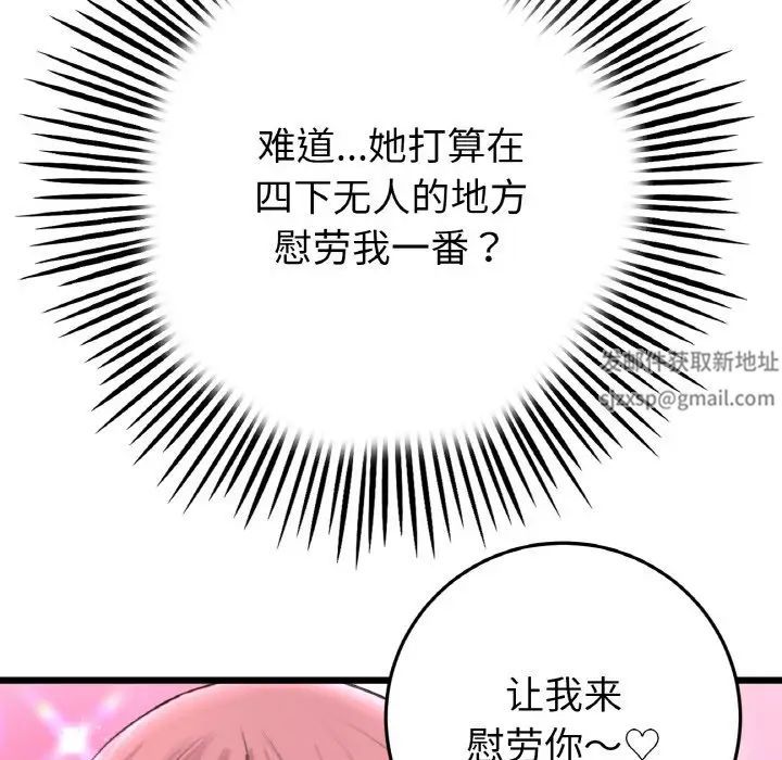 當初戀變成繼母第39話