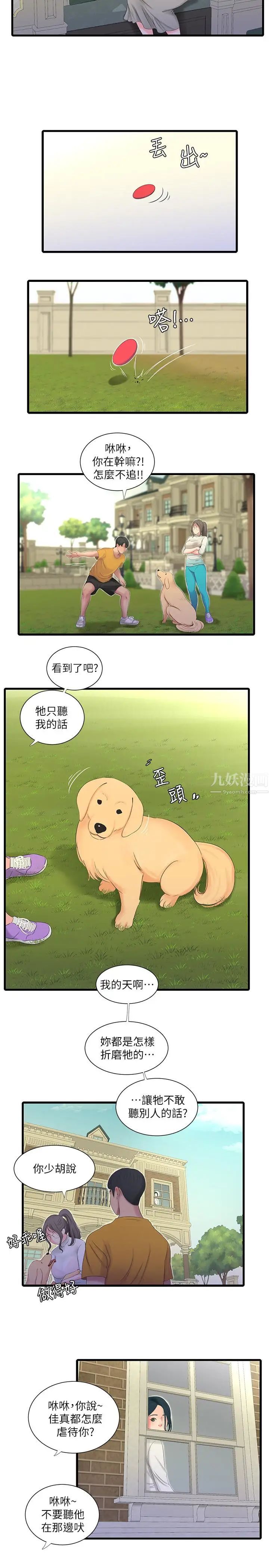 亲家四姊妹第26话-欲求不满的嫂嫂