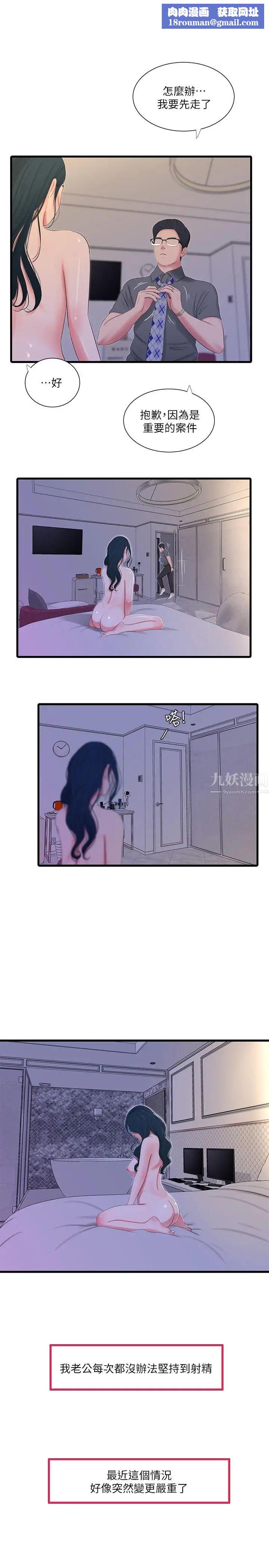 親家四姊妹第27話-老師，教訓我