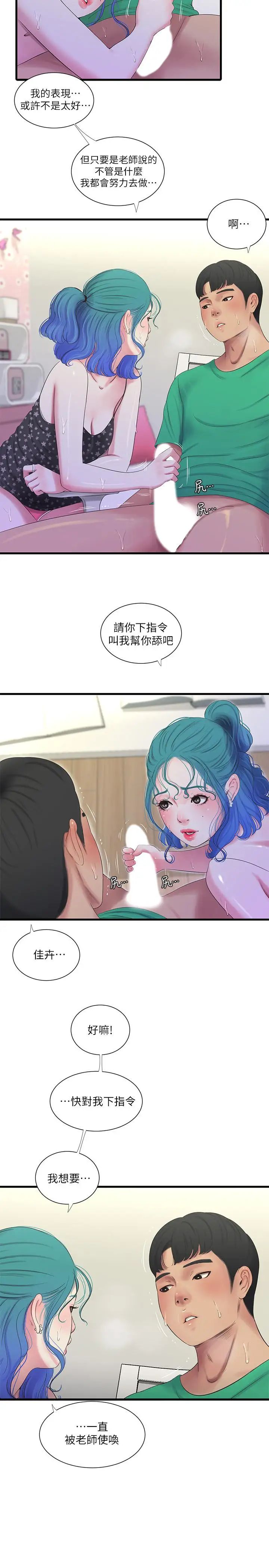 亲家四姊妹第27话-老师,教训我