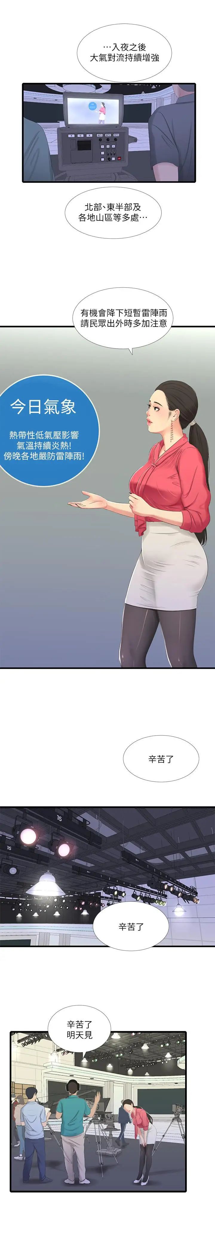 亲家四姊妹第28话-姐夫以后就是我的奴隶了