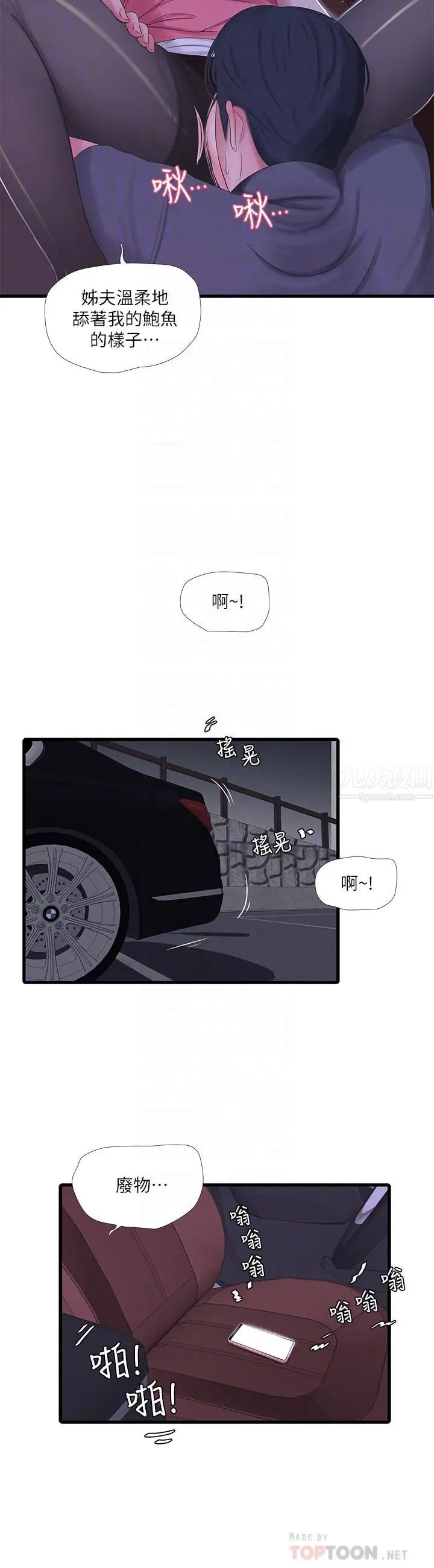 亲家四姊妹第28话-姐夫以后就是我的奴隶了