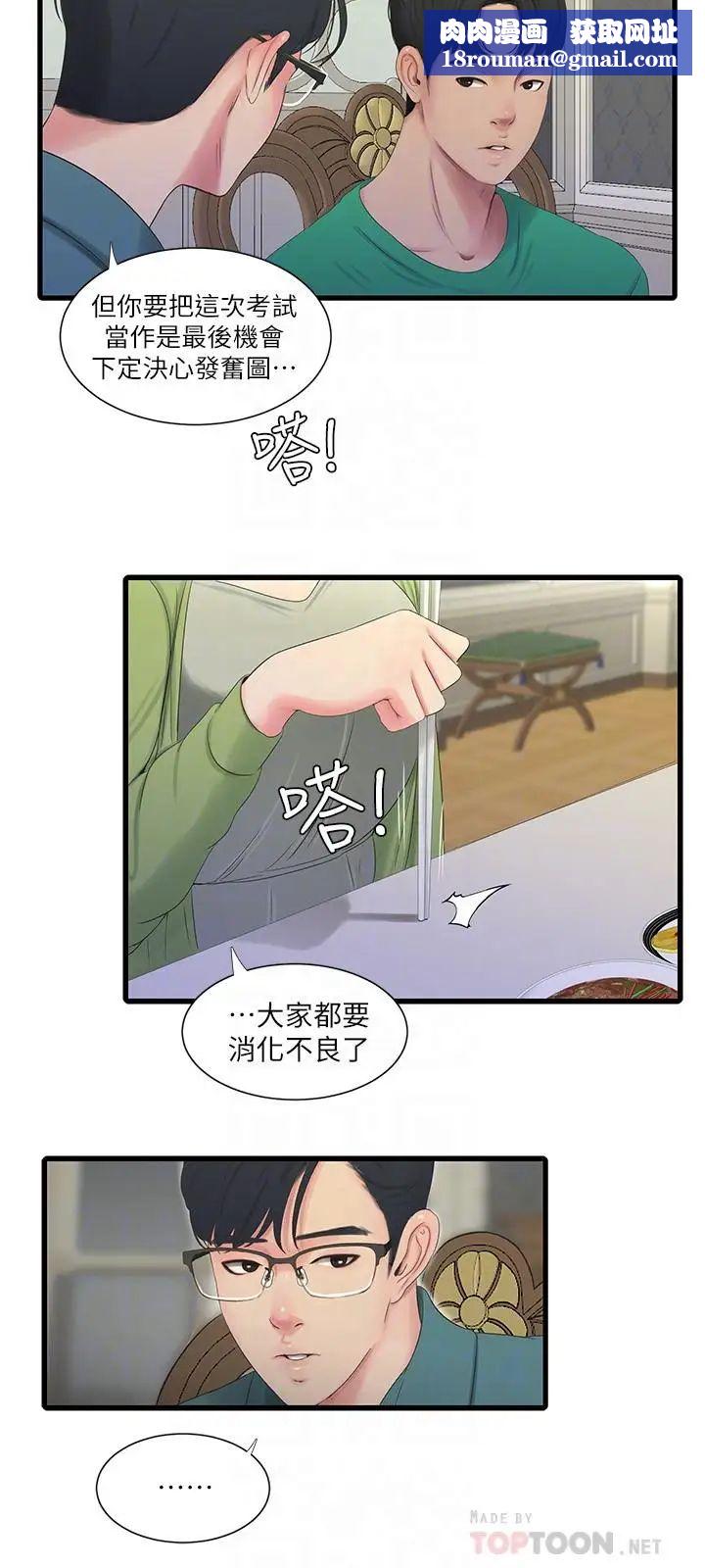 亲家四姊妹第29话-嫂嫂,我想再吃一次