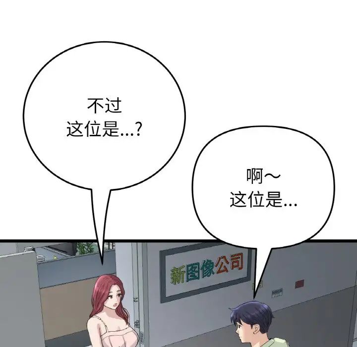 當初戀變成繼母第40話