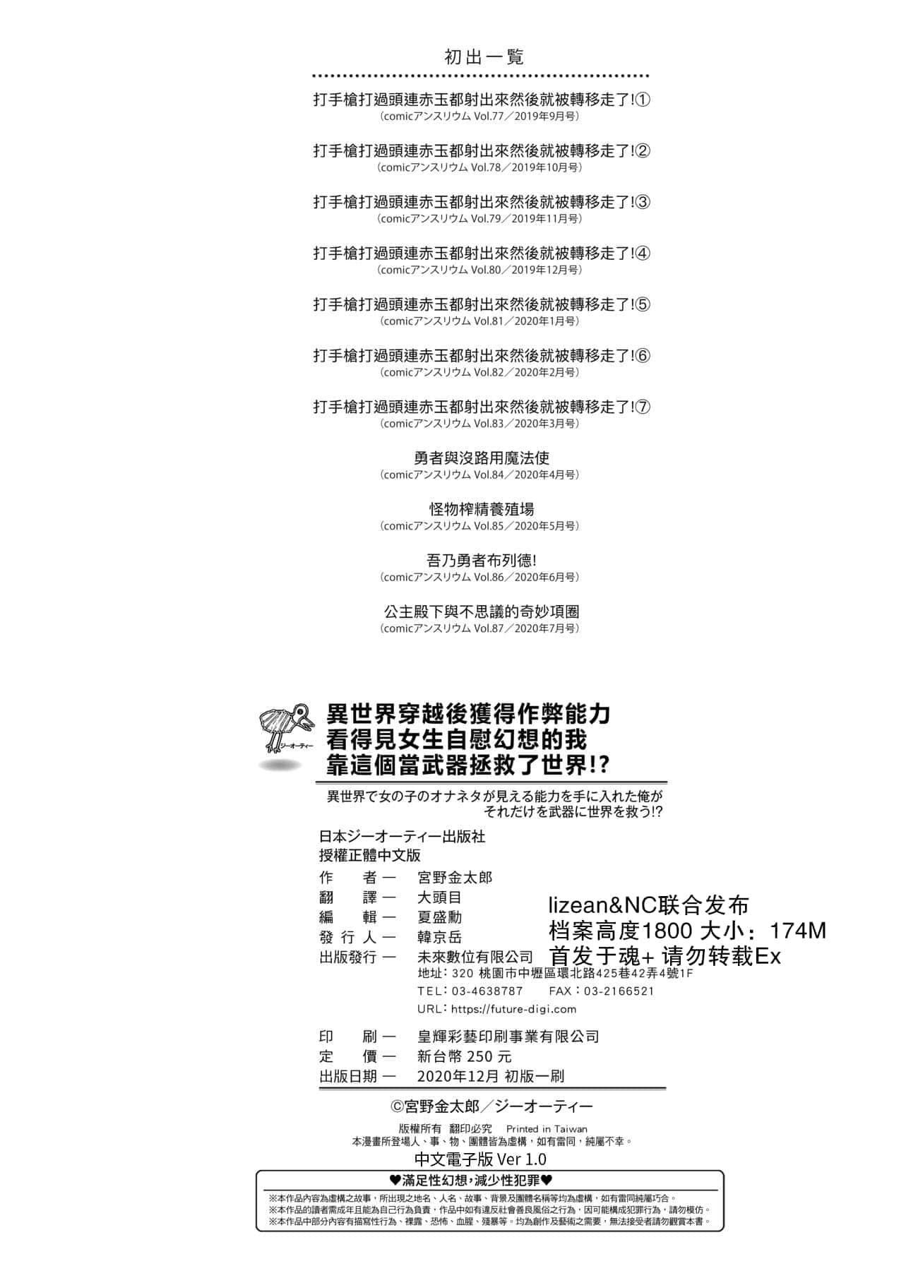 [宫野金太郎]异世界穿越后获得作弊能力看得见女生自慰幻想的我靠这个当武器拯救瞭世界![中文][宫野金太郎]异世界で女の子のオナネタが见える能力を手に入れた俺がそれだけを武器に世界を救う!异世界穿越后获得作弊能力看得见女生自慰幻想的我靠这个当武器拯救瞭世界![黑条修正][单行本][未来数位中文]