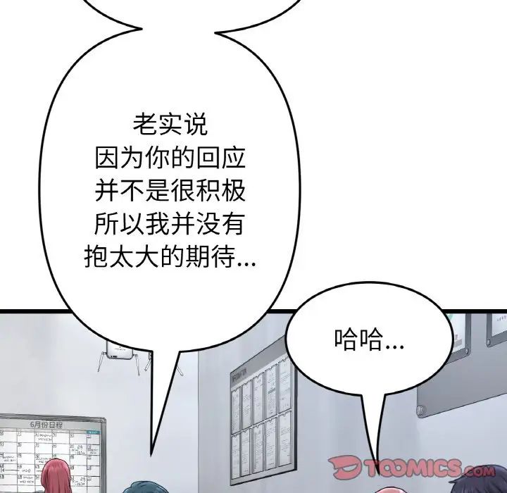 當初戀變成繼母第40話