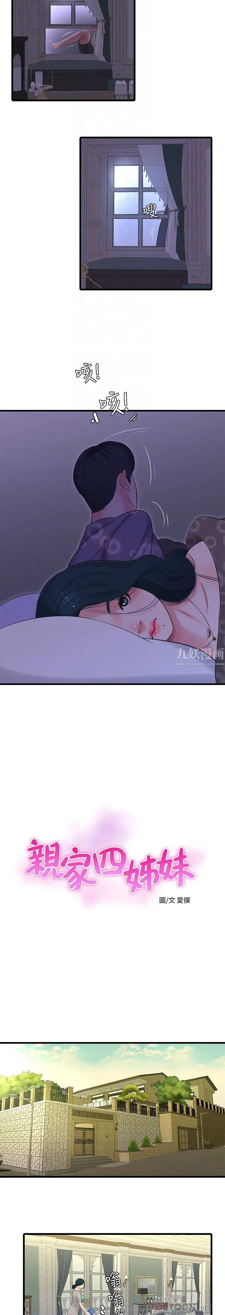 亲家四姊妹第33话-小叔,把裤子脱掉