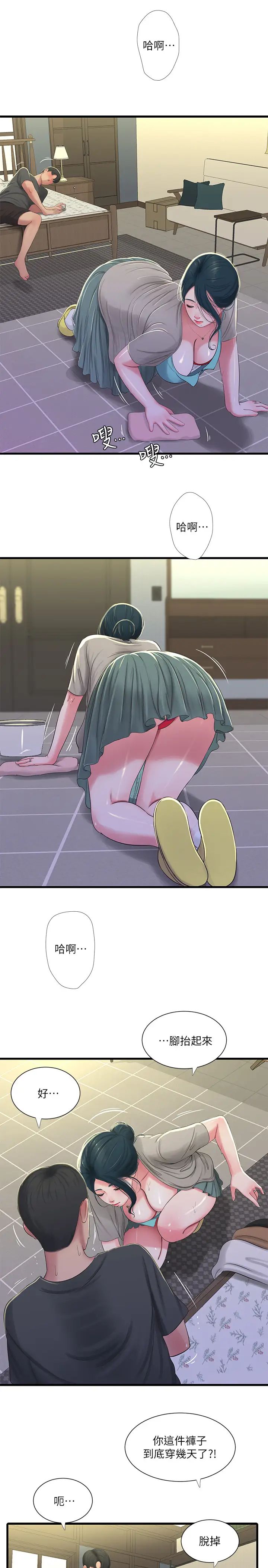 亲家四姊妹第33话-小叔，把裤子脱掉